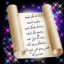 جمعة مبا ركة ري Jumma Mubarak Quran Sabah