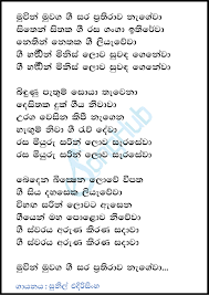 View by name, artist or category. Muwin Muwaga Gee Sara Song Sinhala Lyrics