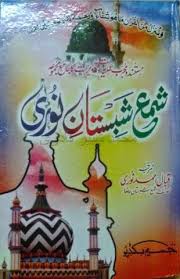 Shama E Shabistan E Noori Pdf Book Free Download Download Free Amliyat Books In Pdf Shama E Shabis Pdf Books Read Books Online Free Books Free Download Pdf