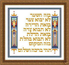 They give instructions, basicly for free, they just ask you give a $1.00 donation to the holocaust memorial museum. Judaica Cross Stitch Posts Facebook