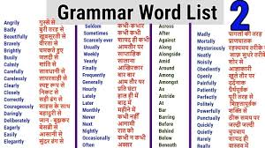 Word Meaning English To Hindi Daily Use Word Adverb List Preposition Word List Https Mi In 2020 Daily Use Words Learn English Words English Vocabulary Words