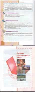 учебник по географии 10 класс домогацких 1 часть читать онлайн Geografiya Uchebnik 10 11 Klass Domogackih Alekseevskij Chast 1 Chitat Onlajn
