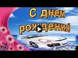 как оригинально поздравить парня с днем рождения на расстоянии Youtube S Dnem Rozhdeniya S Dnem Rozhdeniya Brat Otkrytki