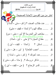 ادوات الاستفهام Learning Arabic Learn Arabic Alphabet Arabic Lessons