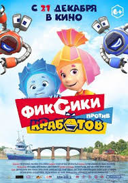 Zомби каникулы 3d смотреть онлайн бесплатно в хорошем качестве Fiksiki Protiv Krabotov 2019 Smotret Onlajn Besplatno
