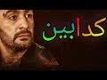 Blockchair brings the search engine for 17 blockchains to your browser. ÙÙŠØ¯ÙŠÙˆ Mp4 Ø´ÙŠØ±ÙŠÙ† ÙƒØ¯Ø§Ø¨ÙŠÙ† Ø­Ø§Ù„Ø§Øª ÙˆØ§ØªØ³ Mp3