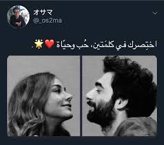 منشن لشخص تحبه منشن لشخص تحبه من إكسبلور فولو يا عيوني Arabic Love Quotes Sweet Love Quotes Beautiful Quotes