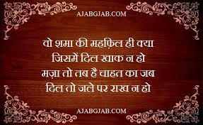 Mehfil Shayari À¤®à¤¹à¤« À¤² À¤¶ À¤¯à¤° Bazm Shayari À¤¬à¤œ À¤® À¤¶ À¤¯à¤° Chalkboard Quote Art Famous Art Quotes ✓ free for commercial use ✓ high quality images. mehfil shayari à¤®à¤¹à¤« à¤² à¤¶ à¤¯à¤° bazm
