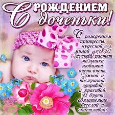поздравления с днем рождения папе от маленькой дочери прикольные Pozdravleniya S Rozhdeniem Dochki Dlya Papy Prikolnye