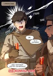 🍓 Порно комикс Фэнтэзи. Часть 1. Fantasy. 6No1 секс комикс хочет  трахаться. Он 🍓 | Порно комиксы | porn-comix2.com