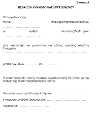 Sms 13033 κωδικοί μετακίνησης για σούπερ μάρκετ, καταστήματα λιανικής, κομμωτήρια ως προς το sms με κωδικό 6 που αφορά σε σωματική άσκηση ή βόλτα με κατοικίδιο, οι μετακινήσεις θα γίνονται μόνο πεζή ή με ποδήλατο. Entypa Kai Sms Gia Tis Metakinhseis Politwn Kai Ergazomenwn Goal News Cy