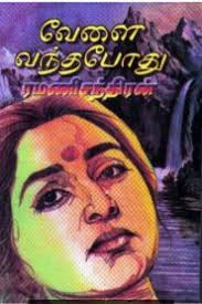 Category book 21624 romance 7896. All Tamil Pdf Books Of Ramanichandran Novel Tamil Books Pdf
