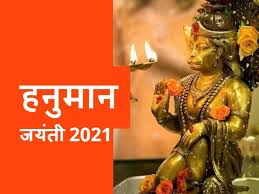 The one who triumphs in the. Hanuman Jyanti 2021 Know When Is Hanuman Jayanti Know Worship Method And Auspicious Time And Mantra News Unique