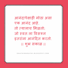 स प रभ त Good Morning Quotes In Marathi Marathi Kavita Sms Jokes Ukhane Recipes Charolya Suvichar Shayari Morning Quotes Good Morning Quotes Sms Jokes