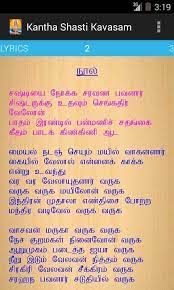 The lyrics of kanda sasti kavasam (கண்ட சஷ்டி கவசம்) song are penned by balan devra swamigal, and the vocals are by famous tamil. Kantha Shasti Kavasam For Android Apk Download