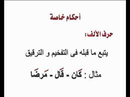 هداية الرحمن فى تيسير شرح احكام التجويد للاطفال Pdf تبسيط أحكام التجويد التفخيم والترقيق 10 Youtube Quran Sharif Words Quran