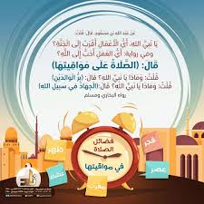 فضائل الصلاة في مواقيتها قناة زاد العلمية الفضائية Islam Facts Islamic Phrases Quran Tafseer
