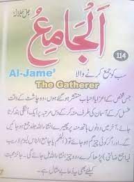 Pin On 99 Names Of Allah Meaning Urdu English Benefits