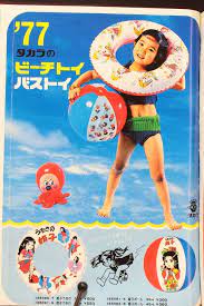 タカラ 広告その2 日本のおもちゃ 昭和レトロ イラスト 昭和 ポスター