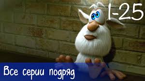 фиксики новые серии 2019 года все серии подряд без остановки Buba Vse Serii Podryad 25 Serii Bonus Multfilm Dlya Detej Youtube
