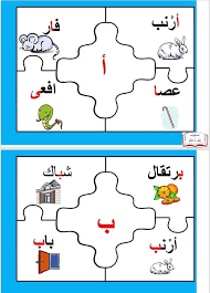 بازل الحروف الهجائية الطريقة ١ طباعة الصور ٢ تغليفها تغليف حراري ٣ تقص جميع الصور ٤ تلصق كل صورة مع الحرف ا in 2021 alphabet for kids learning arabic kids rugs