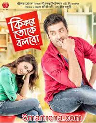 Ki Kore Toke Bolbo 2016 Bengali Movie Full Album Download Smartrena Full Movies Movies 2016 Download Free Movies Online