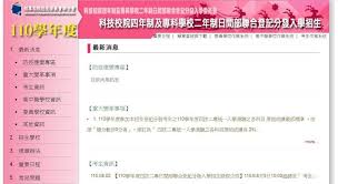 110年度四技二專聯合 #登記分發 入學《#網路選填登記志願》 開放時間：#110年7月22日（星期四）10：00起至 #110年7月27日（星期二）17：00止，登錄期間系統24小時開放。 首次登入請先進行設定通行碼。 Hpl0ofj Hnkdbm