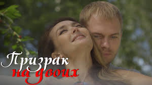 все могло быть иначе 1 серия смотреть онлайн ютуб Prizrak Na Dvoih Russkaya Melodrama 2016 Esli By Ne Kobel Byvshij Muzh To Ne Bylo By Dvuh Schastlivyh I Lyubyashih Par Priyatnogo Vsem Prosmotra Film