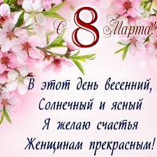 стихи на 8 марта короткие для детей 3 4 лет Pozdravleniya S 8 Marta 2020 Kartinki I Otkrytki K Prazdniku Segodnya