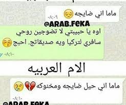 صور حالات واتس مضحكه اسكرينات. ØµÙˆØ± Ø­Ø§Ù„Ø§Øª ÙˆØ§ØªØ³ Ù…Ø¶Ø­ÙƒÙ‡ Ø§Ø³ÙƒØ±ÙŠÙ†Ø§Øª 10 Ù†ÙƒØª Ø¨Ù†Ø§Øª ØªÙØ·Ø³ Ù…Ù† Ø§Ù„Ø¶Ø­Ùƒ Ù…Ù…Ù†ÙˆØ¹ Ø¯Ø®ÙˆÙ„ Ø§Ù„Ø´Ø¨Ø§Ø¨ Daerah Maniak