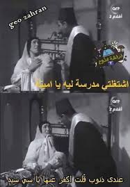ايه الاخبار يا امينة Arabic Funny Funny Comments Jokes