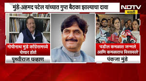 पंकजा मुंडे का पृथ्वीराज चव्हाण पर पलटवार: पिता की राजनीतिक विरासत का दिया हवाला