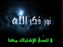 قناة نور ذكر الله Funny Pictures Funny Sites Funny Games