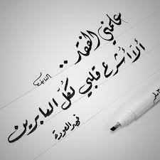 Pin By Esra A Sh On اقتباسات وأشعار Love Quotes With Images Words Quotes Cool Words