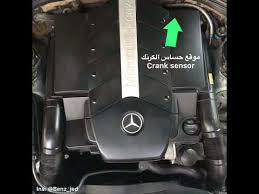تغيير حساس الكرنك لمرسيدس فياقرا How To Change Crank Sensor For Mercedes Benz W220 S500 Youtube