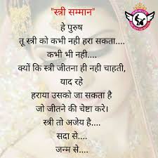 .simple quotes peace slogans quotes peaceful life quotes peaceful quotes and sayings ponmoligal popular quote articles positive gandhi quotes positive peace quotes power and respect quotes proverbs forgiveness quotes public service quotes punyatithi quotes in marathi quotes about. She Quotes In Hindi Respect Women Quotes Hindi Quotes She Quotes