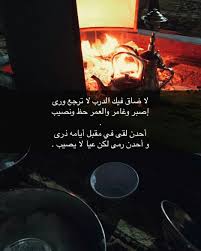 قصيد H G Funny Arabic Quotes Arabic Poetry Instagram Story Ideas