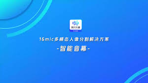 AI+16麦拾音、多模态智能定位发言人腾讯天籁inside3.0来了 ...