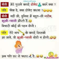 Love shayari images in hindi for girlfriend & boyfriend just scroll down and download the best one images for you. Shayari Very Funny Jokes In Hindi Images 2019