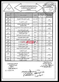 مدرسة ذكور الياسرية الثانوية ( بيت عوا ). Ø¬Ø¯ÙˆÙ„ Ø§Ù…ØªØ­Ø§Ù†Ø§Øª Ø§Ù„Ø´Ù‡Ø§Ø¯Ø© Ø§Ù„Ø«Ø§Ù†ÙˆÙŠØ© Ø§Ù„Ù…ØªÙÙˆÙ‚ÙŠÙ† ÙˆØ§Ù„Ù…ÙƒÙÙˆÙÙŠÙ† 2020 ÙˆØ²Ø§Ø±Ø© Ø§Ù„ØªØ±Ø¨ÙŠØ© ÙˆØ§Ù„ØªØ¹Ù„ÙŠÙ… Ù…ÙˆÙ‚Ø¹ ØµØ¨Ø§Ø­ Ù…ØµØ±