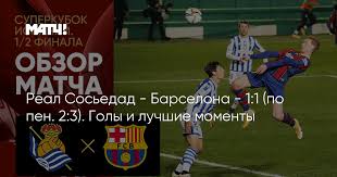 Оярсабаль (51, пенальти) — де йонг (39), пуч (120, решающий пенальти). Ci Bsokp4pgipm