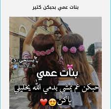بنات عمي girly images girly