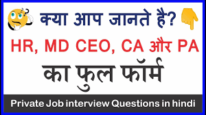 Full Form Of Hr Md Ceo Private Company Job Interview Questions In H In 2020 Job Interview Questions Interview Questions This Or That Questions