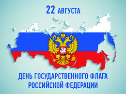 22 августа православная церковь чтит память святого апостола матфия. Krasivye Kartinki I Otkrytki V Den Gosudarstvennogo Flaga Rossijskoj Federacii 22 Avgusta