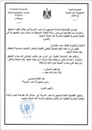 القنصلية العامة لمصر في ميلانو Posts Facebook