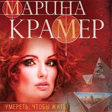 Audiobooki podobne do Игра в кубики, Marina Kramer