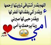 ربنا يرحمك يا امي quotes love you forever love you