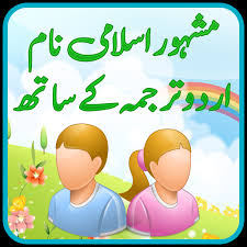 These baby name lists are organised alphabetically. Pakistani Islamic Names With Urdu Meaning Offline Apps On Google Play