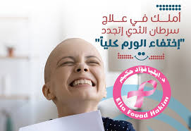 دكتور ايليا فؤاد حكيم