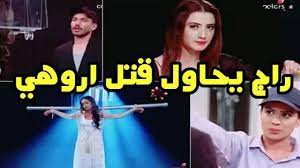 صور مسلسل حب خادع صور بطلة مسلسل حب خادع صور ديب وتارا صور اروهي وديب tv series movie posters episode